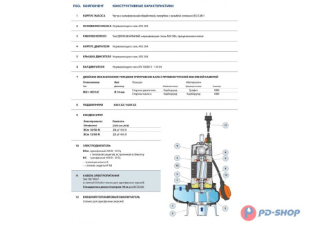 Насос фекальный Pedrollo BCm 15/50 кабель 10м