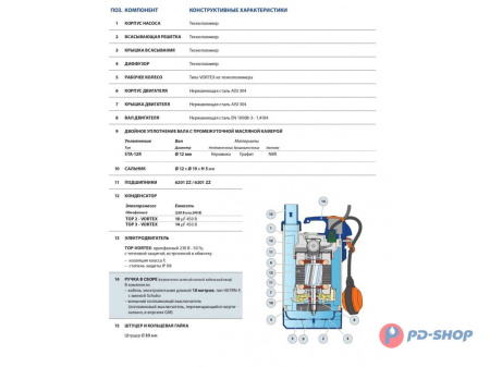 Насос дренажный Pedrollo TOP 2-VORTEX - GM