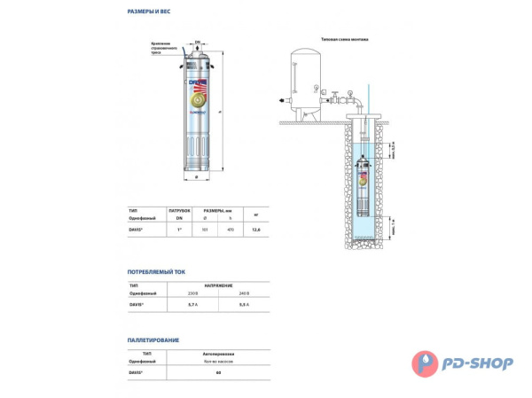 Насос скважинный Pedrollo DAVIS-20м