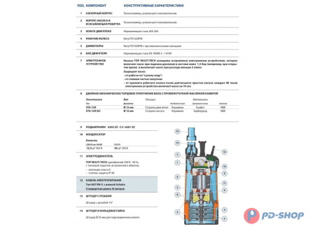 Насос погружной Pedrollo TOP MULTI TECH 2