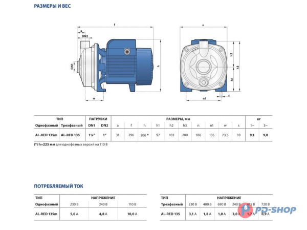Насос из нержавеющей стали Pedrollo AL-RED 135