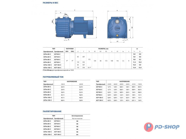Насос центробежный Pedrollo 2CP 80
